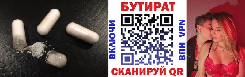 Бутират вода  Купить где  Соль-Илецк 